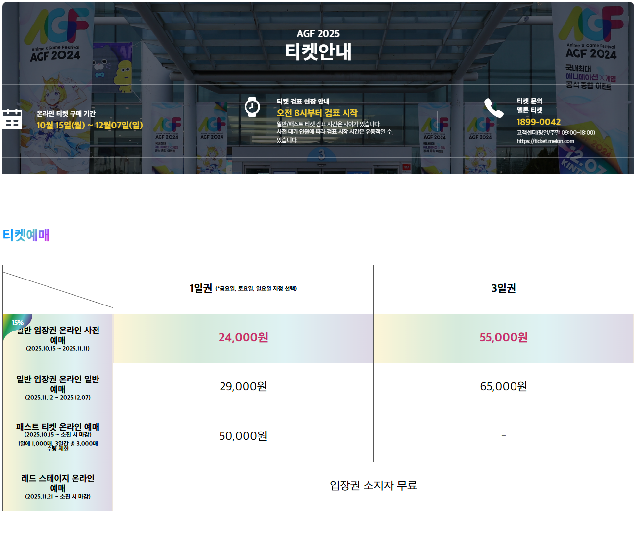 screencapture-agfkorea-ticket-2025-10-19-14_54_06.png