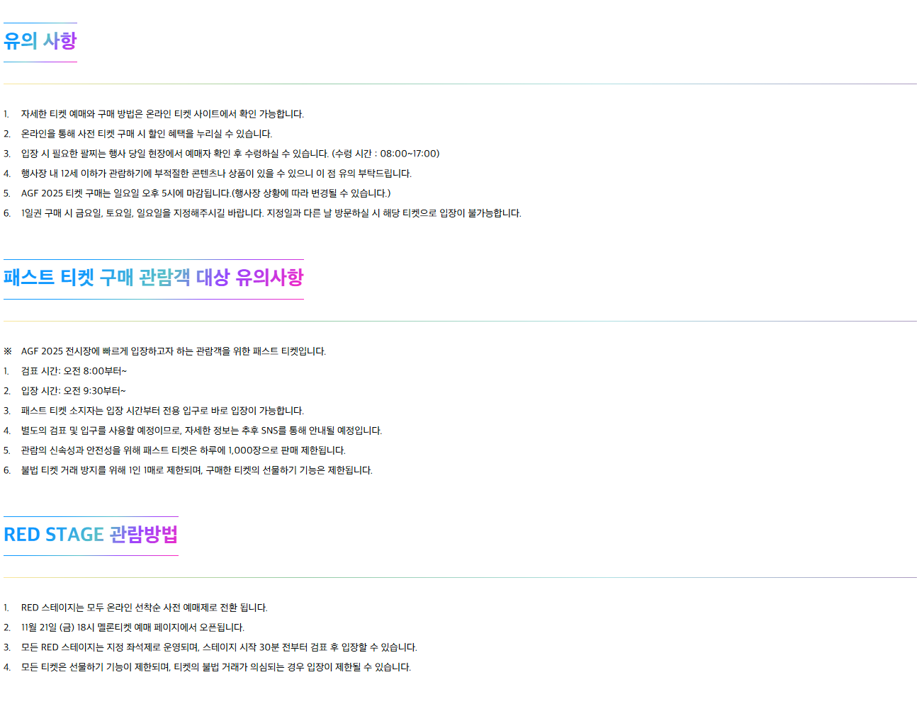 screencapture-agfkorea-ticket-2025-10-19-14_54_06_2.png