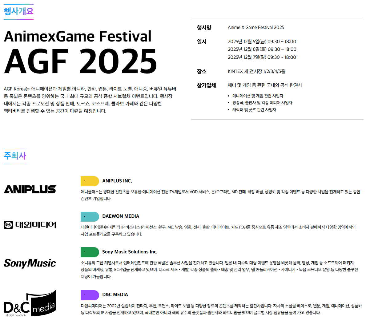 screencapture-agfkorea-event-2025-10-19-13_49_36.png