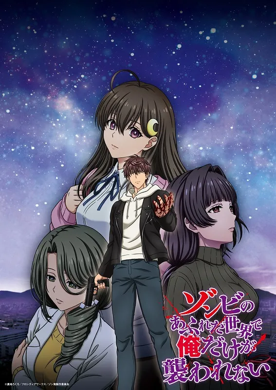 【ゾン俺】キービジュアル.jpg.webp